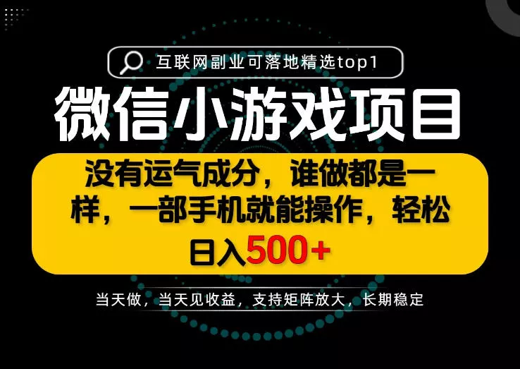 只有一部手机也能轻松日入500+，每天十几分钟，不谈运气，只讲落地，长期稳定可做！【揭秘】-2爱1学习资源网-伴学无忧