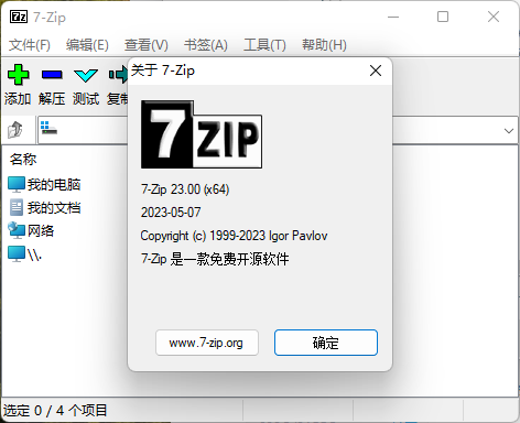 老牌压缩软件7-Zip v26.03修订版-2爱1学习资源网-伴学无忧