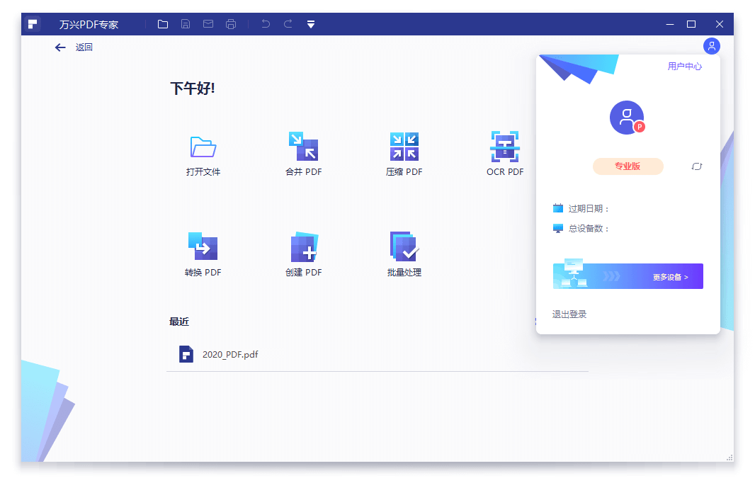 万兴PDF专家v13.0.1.4467绿色版-2爱1学习资源网-伴学无忧