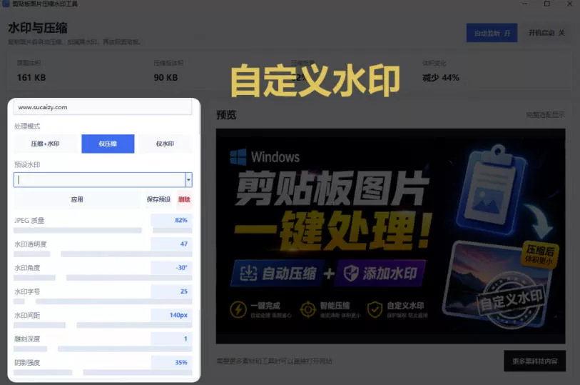 Windows剪贴板复制图片后，体积会暴涨数百倍？剪贴板图片一键自动压缩及添加水印工具-2爱1学习资源网-伴学无忧