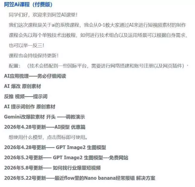 AI视频素材实战班，0-1系统教学，从零基础到进阶高手AI驱动素材焕新，提升跑量潜能，助力投产翻倍(更新)-2爱1学习资源网-伴学无忧