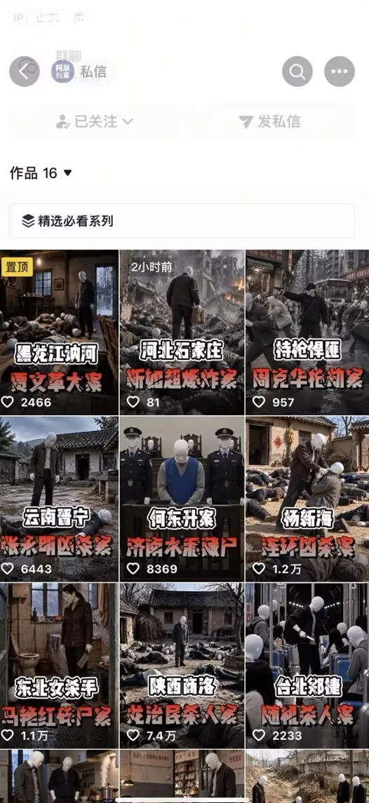 抖音8W粉博主AI纪实大案还原教学：一条普通人也能复制的爆款赛道，新人也能做出百万播放的悬疑内容-2爱1学习资源网-伴学无忧
