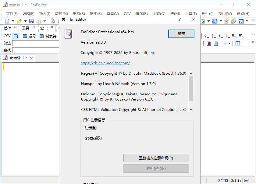 EmEditor文本编辑器v26.2.6绿色版-2爱1学习资源网-伴学无忧