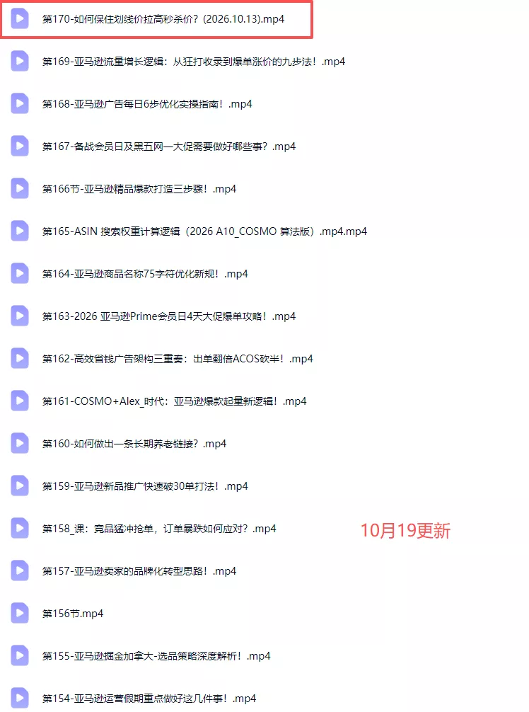 skyla亚马逊跨境实战课-更新1019：全品类选品逻辑｜SP/SB/SD广告精细化｜新品打爆旺季爆单全套运营教程-2爱1学习资源网-伴学无忧