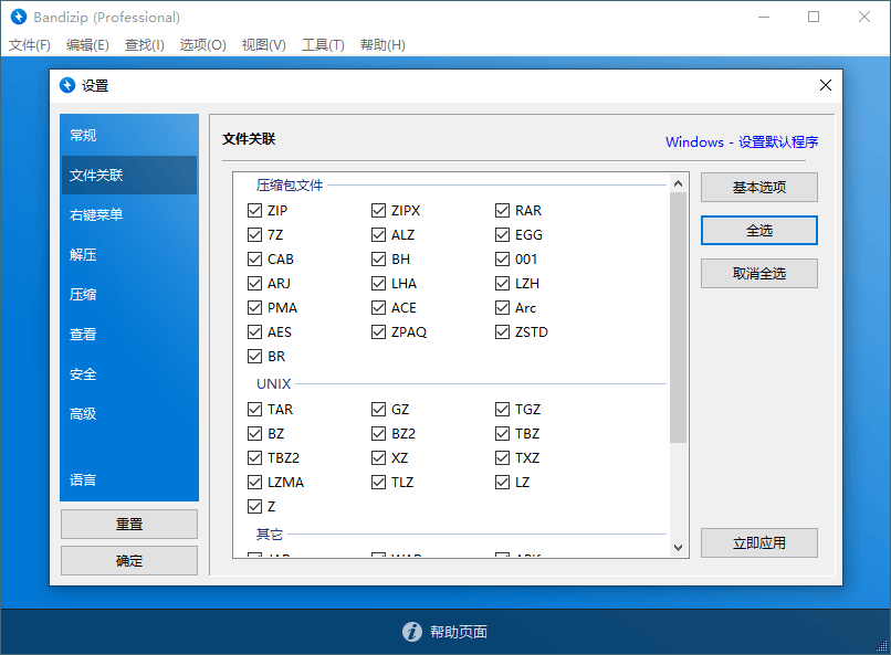 Bandizip v7.45 正式专业版-2爱1学习资源网-伴学无忧