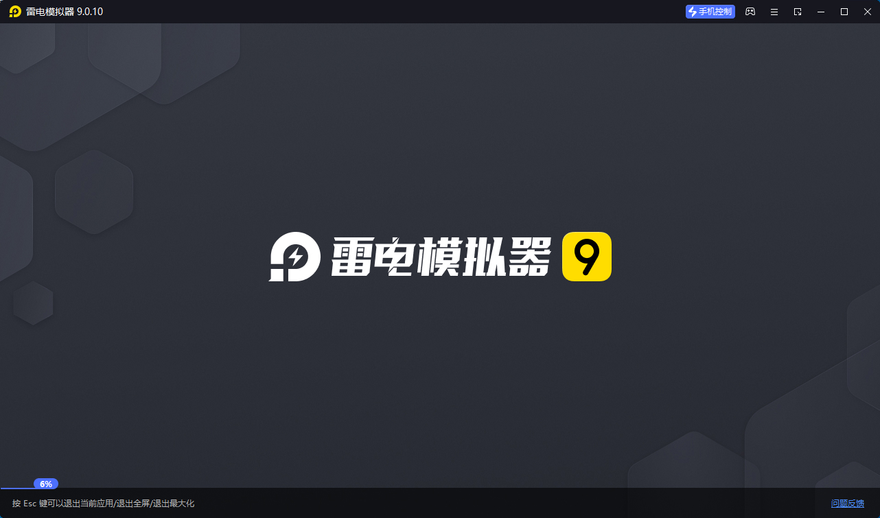 雷电模拟器9 v9.5.36.0绿色纯净版