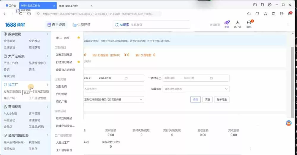 阿里巴巴1688店铺基建实操课-8月更新；工作台下载到旺铺装修客服分流，手把手搞定开店全部必备操作-2爱1学习资源网-伴学无忧