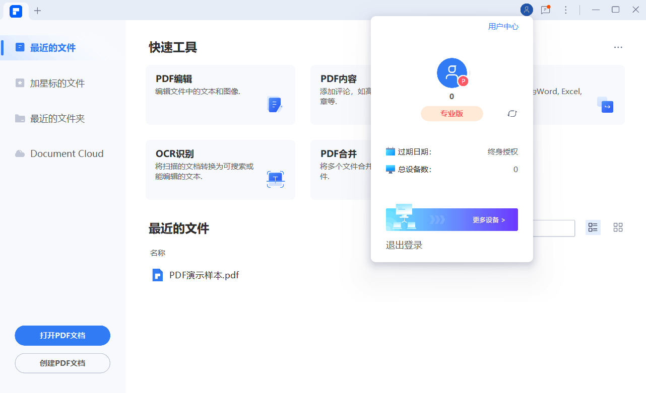 万兴PDF专业版v12.2.2.4430完整版-2爱1学习资源网-伴学无忧