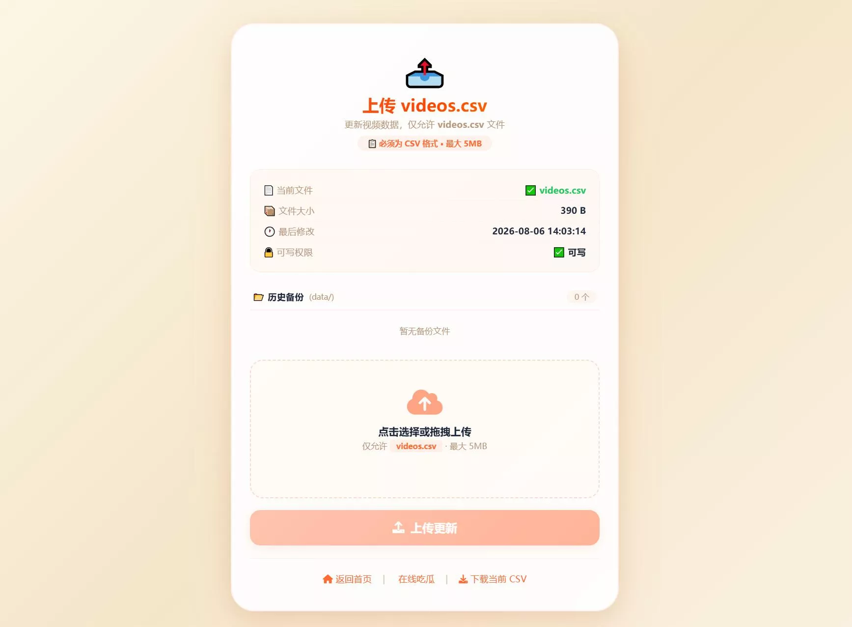 吃瓜主题视频瀑布流PHP源码-2爱1学习资源网-伴学无忧