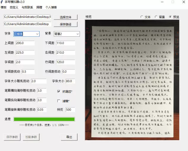 罚抄神器！罚抄10万字都不在怕了，手写字体模拟生成器，附带新整理背景图和字体，纯本地离线运行-2爱1学习资源网-伴学无忧