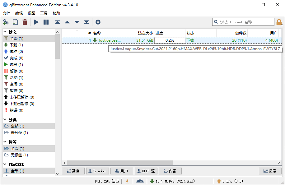 轻量BT下载qBittorrent v5.2.4.10增强便携版-2爱1学习资源网-伴学无忧