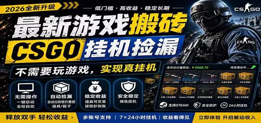 自动挂机游戏自动监控市场捡漏赚米，手机就可完成全部操作，稳定运行多年，支持验证-2爱1学习资源网-伴学无忧