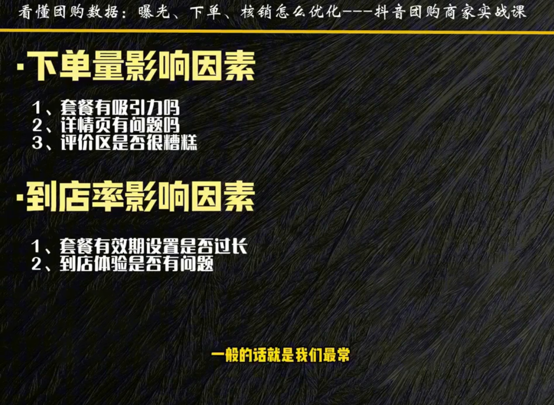 程老师·抖音团购商家实战课-2爱1学习资源网-伴学无忧