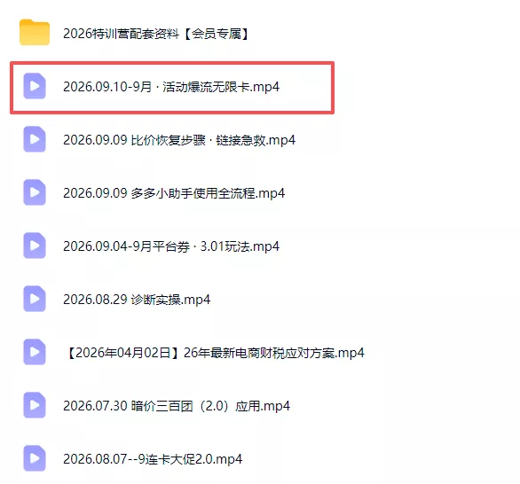 拼多多实战特训营(更新0915-2爱1学习资源网-伴学无忧