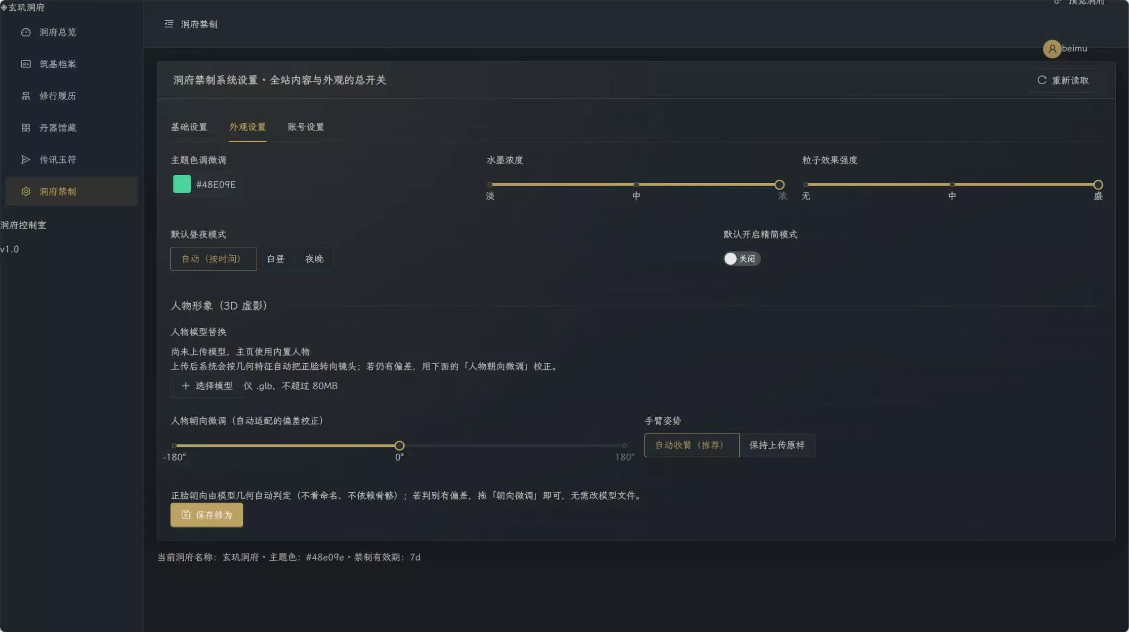 玄玑洞府 · 国风3D个人主页系统开源-2爱1学习资源网-伴学无忧