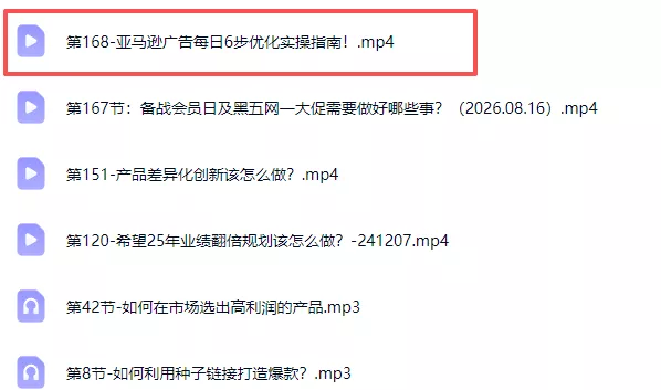 skyla亚马逊跨境实战课-更新0927：全品类选品逻辑｜SP/SB/SD广告精细化｜新品打爆旺季爆单全套运营教程-2爱1学习资源网-伴学无忧