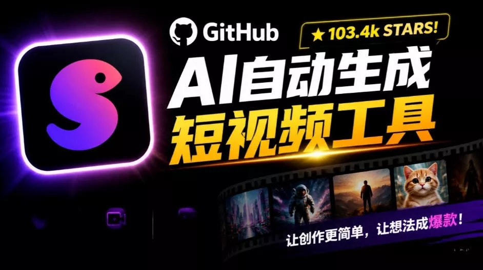 Github惊人132 k stars项目！AI自动生成短视频工具，根据主题或关键词自动生成视频