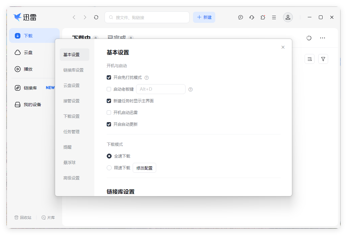 迅雷17 v25.1.12.1623绿色精简版-2爱1学习资源网-伴学无忧