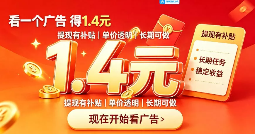 一个新的看广平台，一台手机一天撸20+还是比较轻松的，特别适合长期做【揭秘】-2爱1学习资源网-伴学无忧