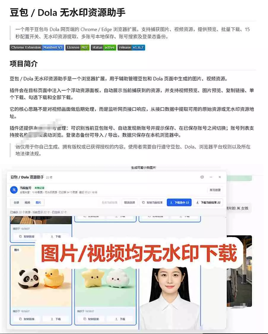 最新豆包无水印下载终于来了！支持豆包图片+视频，15秒视频配置本地账户管理及批量下载，浏览器插件(更新08月)-2爱1学习资源网-伴学无忧