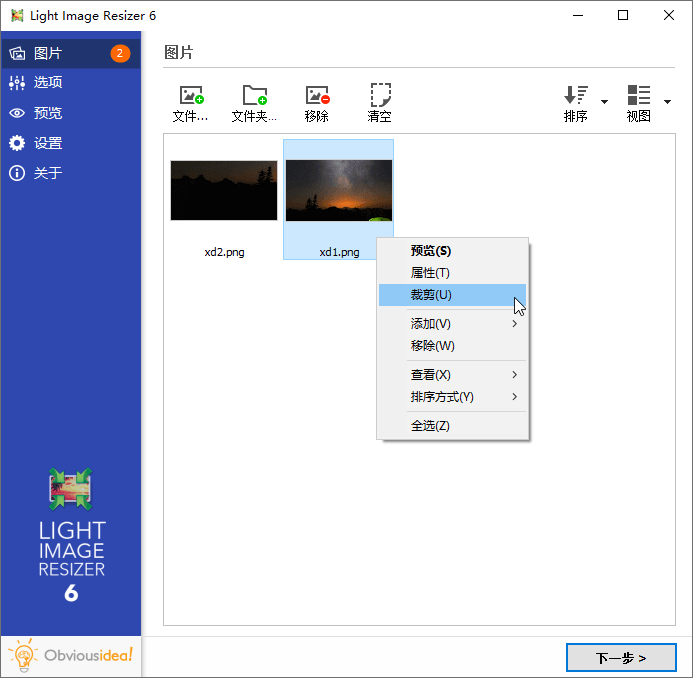 图片批量处理Light Image Resizer v7.6.4.173-2爱1学习资源网-伴学无忧