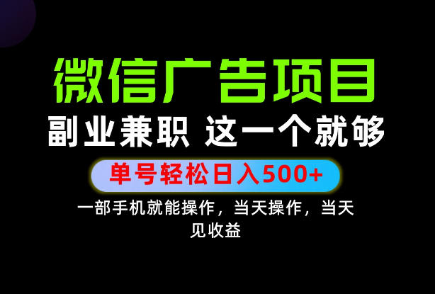 错过就亏大了！一部手机也能轻松日入500+，每天十几分钟就够了，长期稳定可做的手机副业!【揭秘】-2爱1学习资源网-伴学无忧
