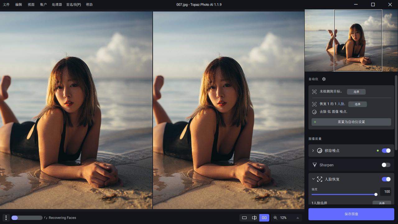 Ai图片降噪Topaz Photo Pro v1.7.0高级版-2爱1学习资源网-伴学无忧