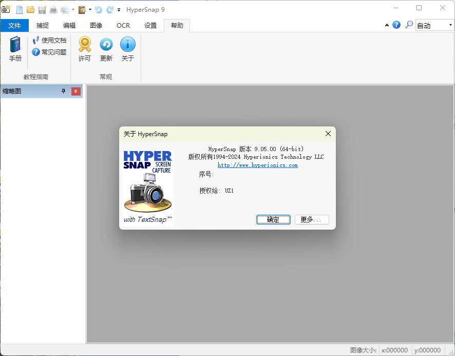 HyperSnap v10.2.0便携汉化版-2爱1学习资源网-伴学无忧