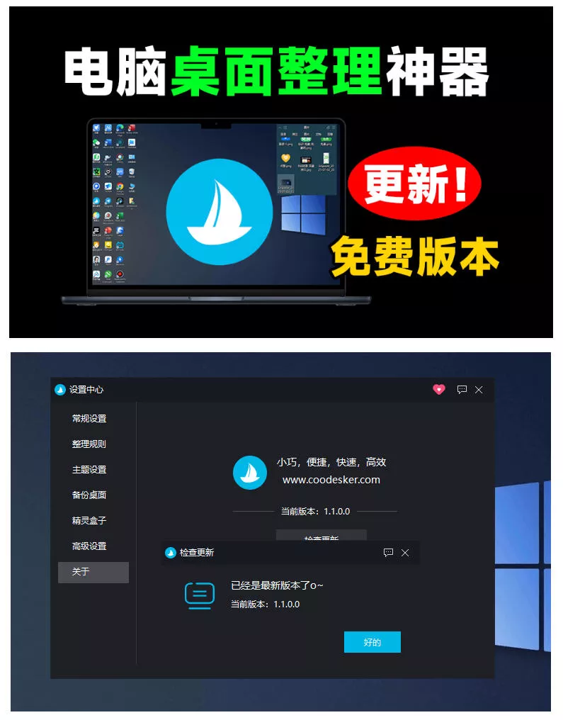 5M不到的免费软件,让Windows桌面一键清爽!Github免费版,再次更新,电脑桌面神器酷呆桌面-2爱1学习资源网-伴学无忧