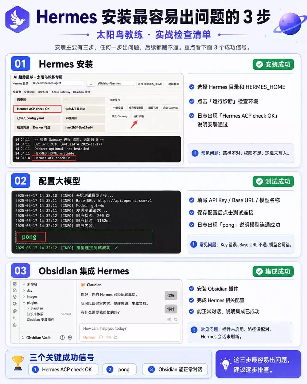 Hermes+Obsidian打造AI内容系统SOP；工具只是入口系统才是复利，从安装配置到知识库管理完整教学-2爱1学习资源网-伴学无忧