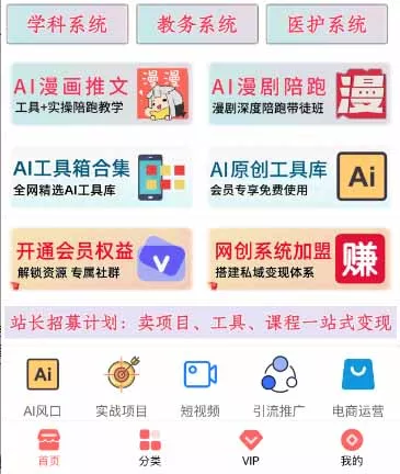 网创平台“卖项目”实现年入百万，一部手机在家就能做！-2爱1学习资源网-伴学无忧