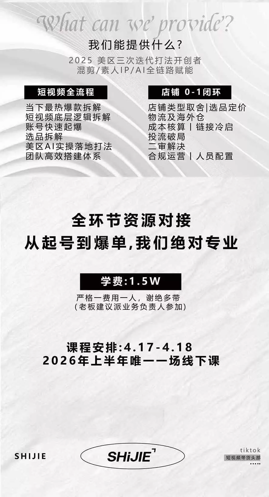 AIGC×TikTok美区短视频带货线下课；两天一夜完整回放，12小时高清视频收录头部操盘手全流程教学-2爱1学习资源网-伴学无忧