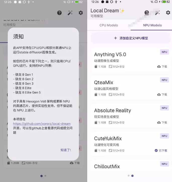 Github宝藏应用！手机端无限免费AI生图，纯本地离线运行，支持NPU加速斩获3.1k stars，local-dream-2爱1学习资源网-伴学无忧
