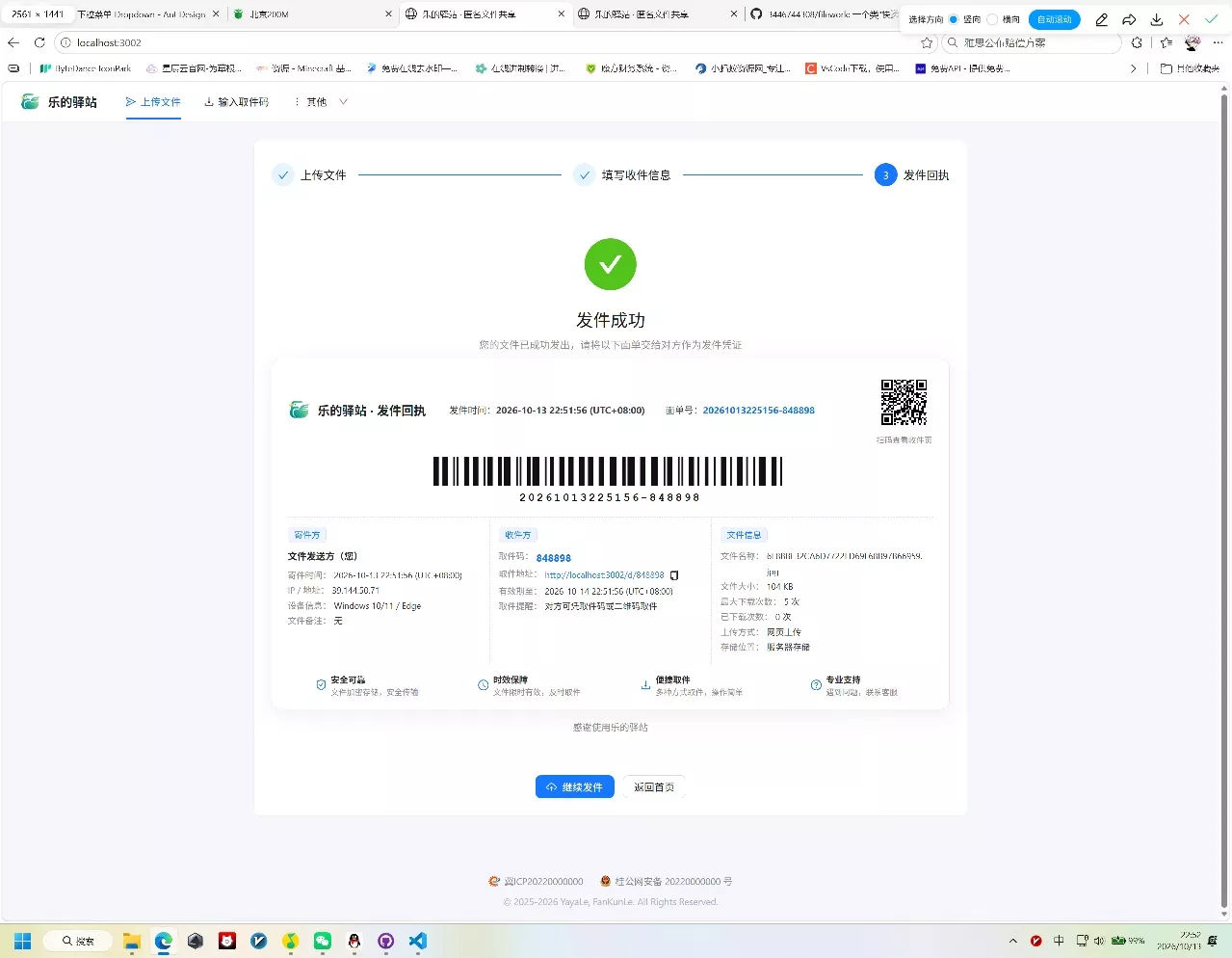 快递驿站式文件传输网站系统/文件传完自动销毁/全开源 快递驿站式文件传输网站系统/文件传完自动销毁/全开源