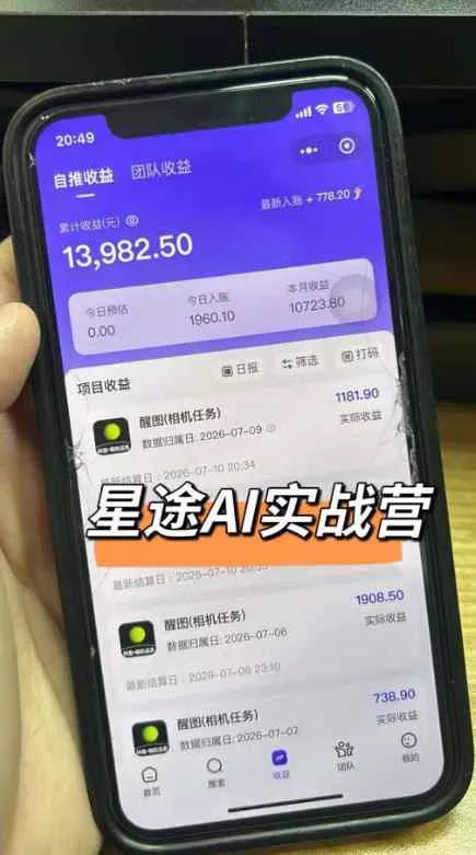 AI+短视频多赛道拉新实战营：豆包+醒图+剪映+红果漫剧+番茄小说，从账号起步到转化，一条作品收益1000+