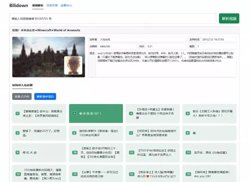 Github开源B站视频下载工具!支持8K与杜比视界的哔哩哔哩视频批量下载工具,简单易用Bilidown Github开源B站视频下载工具!支持8K与杜比视界的哔哩哔哩视频批量下载工具,简单易用Bilidown