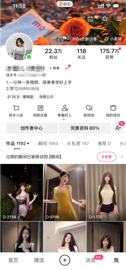快手22.3W粉丝博主的美女跳舞视频搬运教学，快手MT搬运，一分钟一条视频，简单易学好上手，撸磁力万合收益-2爱1学习资源网-伴学无忧