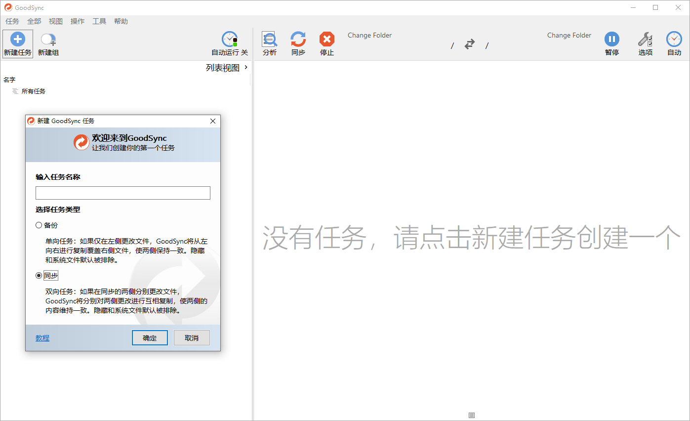 Goodsync Enterprise v12.11.6.6高级版-2爱1学习资源网-伴学无忧