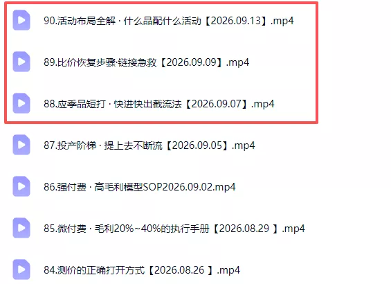 拼多多年费会员实战(更新0914-2爱1学习资源网-伴学无忧