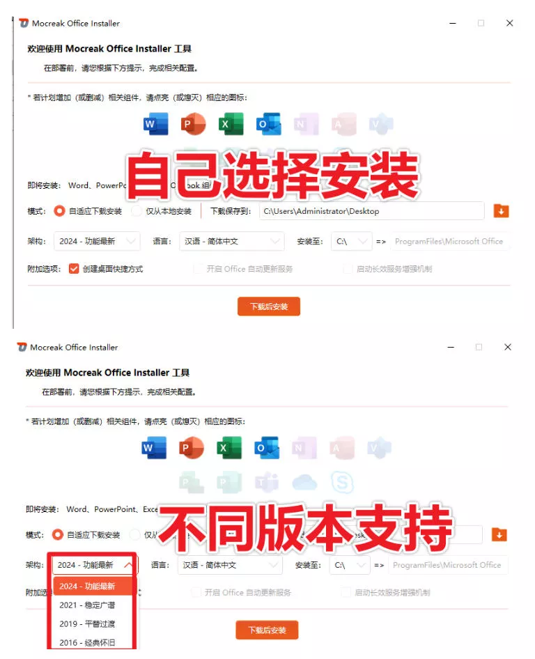 Office全自动一键部署安装，最高支持2024版本，可自定义安装组件，内置激活工具，全免费使用Mocreak！-2爱1学习资源网-伴学无忧