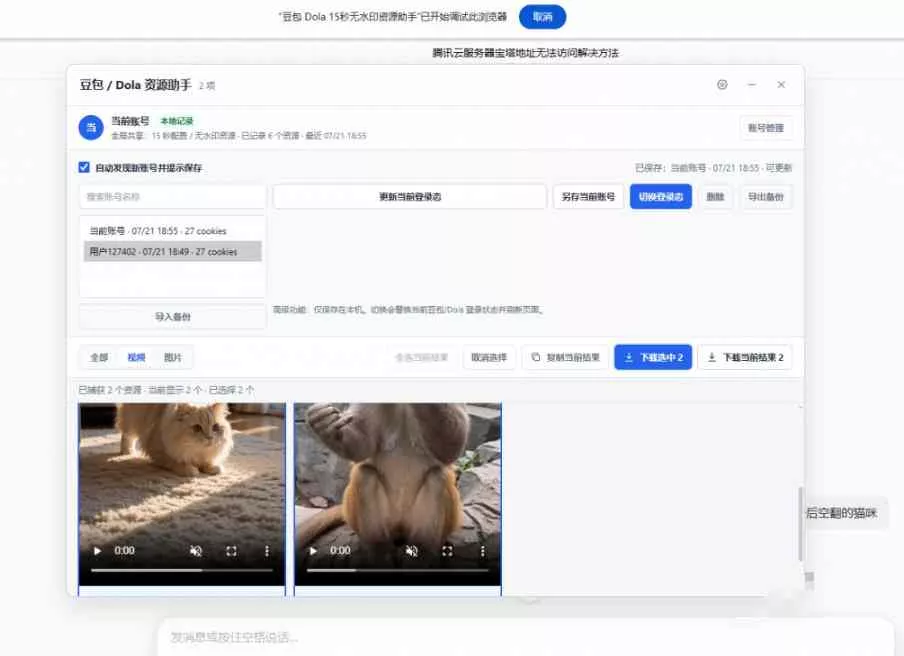 最新豆包无水印下载终于来了！支持豆包图片+视频，15秒视频配置本地账户管理及批量下载，浏览器插件