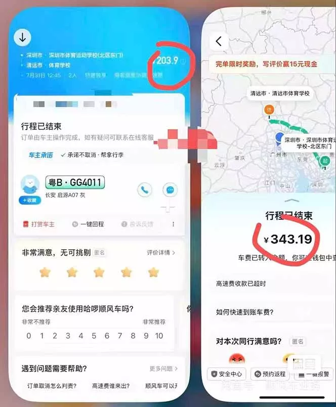顺风车搬砖计划 |日入500+|个人副业→工作室规模化路径-2爱1学习资源网-伴学无忧
