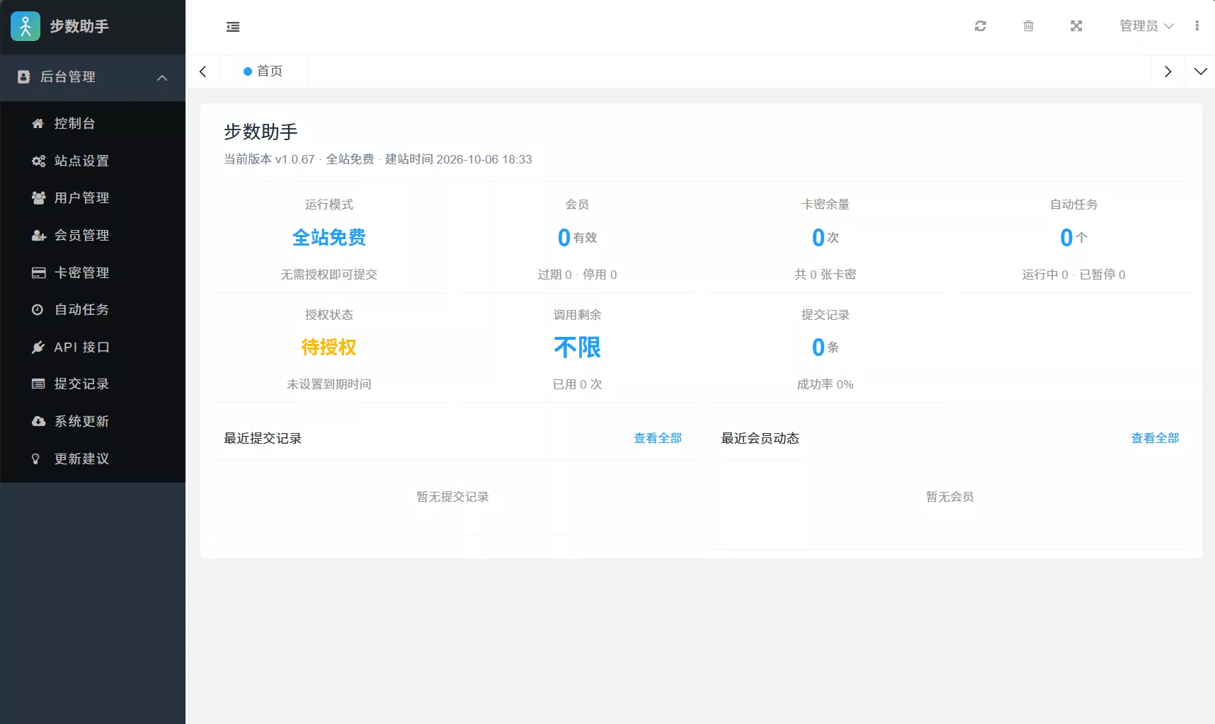 AI步数修改提交系统源码-2爱1学习资源网-伴学无忧