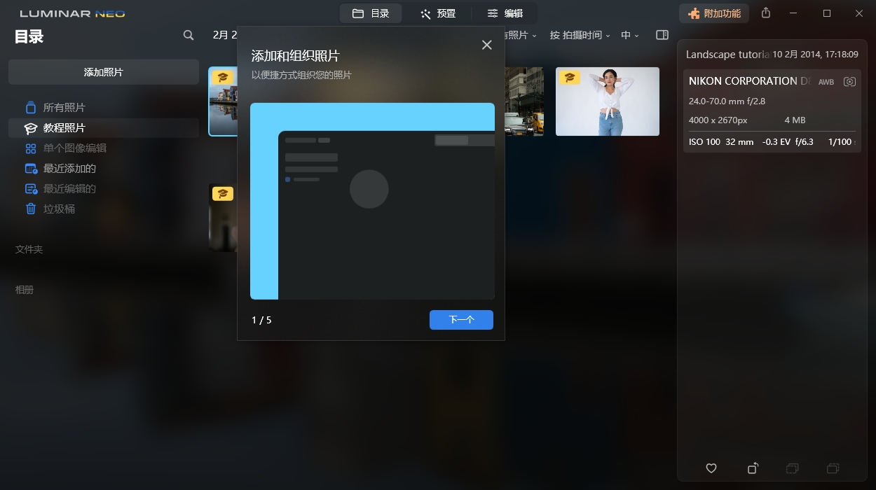 Luminar Neo v1.28.0便携版-2爱1学习资源网-伴学无忧