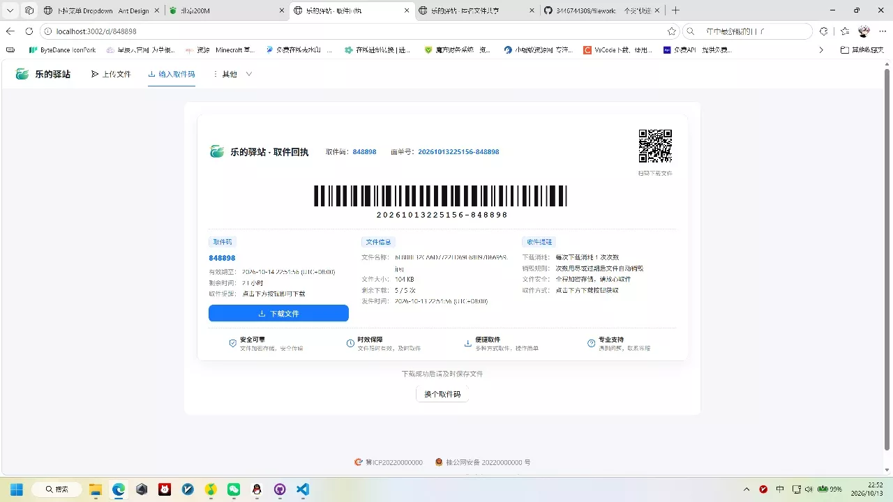 快递驿站式文件传输网站系统/文件传完自动销毁/全开源 快递驿站式文件传输网站系统/文件传完自动销毁/全开源