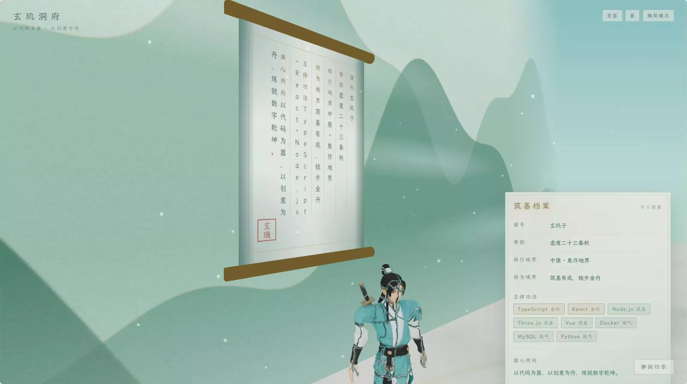 玄玑洞府 · 国风3D个人主页系统开源