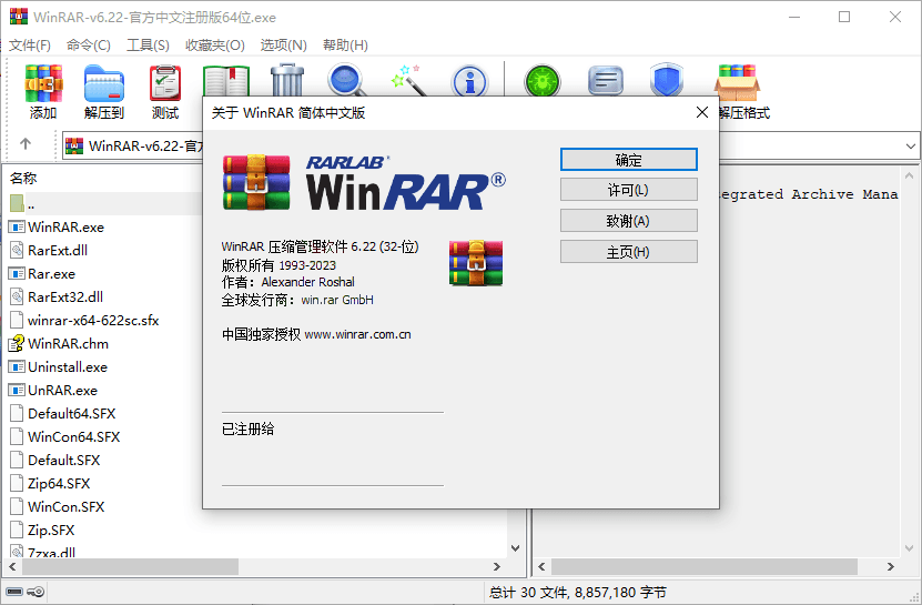WinRAR v7.23中文注册商业版-2爱1学习资源网-伴学无忧