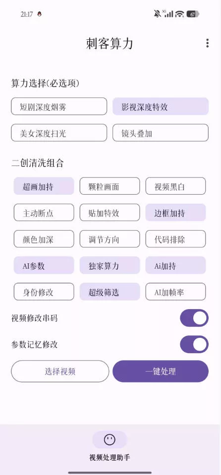 【精品】鲁大魔AI软件最新款刺力算客短视频去重搬运软件二创黑科技-2爱1学习资源网-伴学无忧