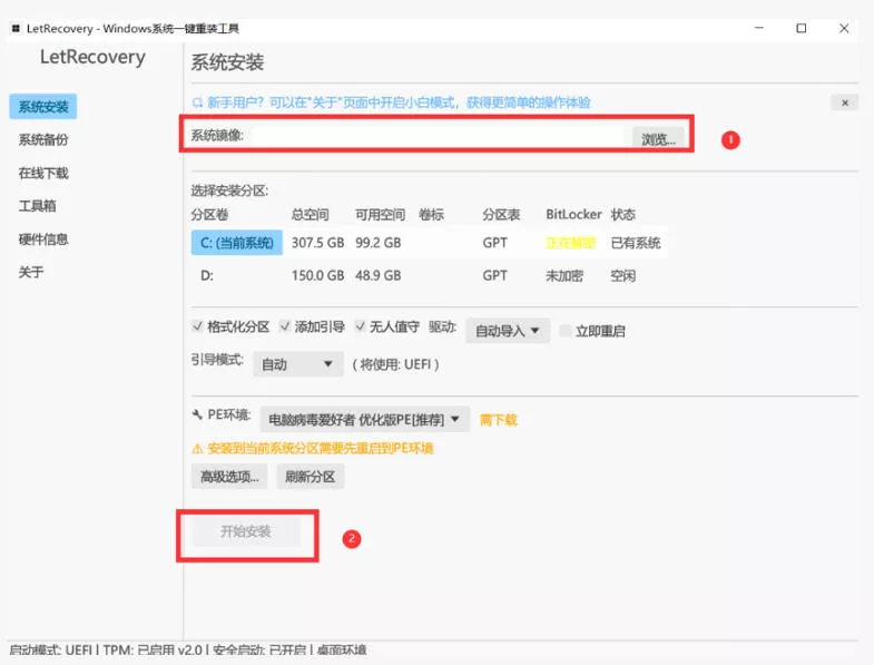 Win系统重装工具,支持本地映像镜像文件安装备份,简单易用-安全稳定-全场景支持-2爱1学习资源网-伴学无忧