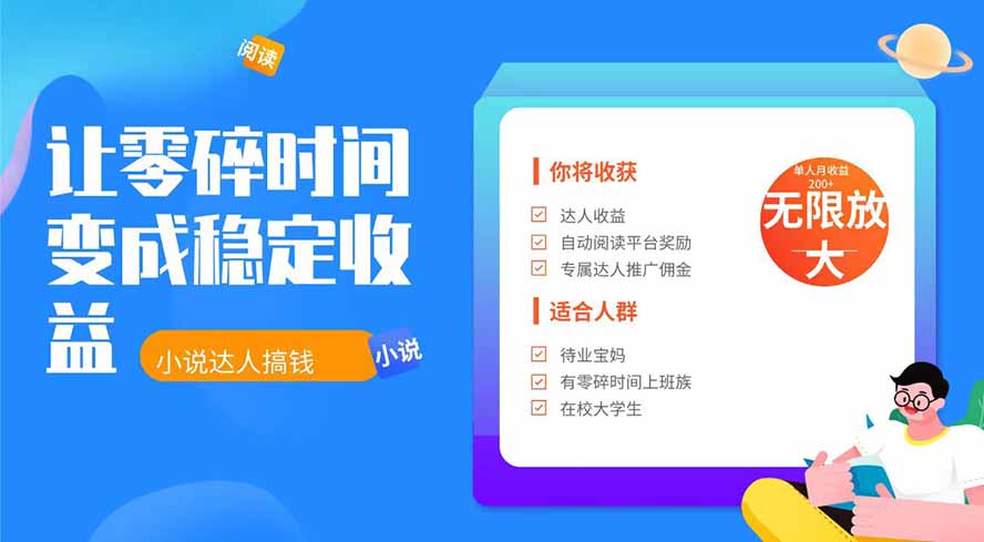 2026年最新最稳定项目番茄小说达人副业，浏览就能拿收益下半年最稳定的项目-2爱1学习资源网-伴学无忧